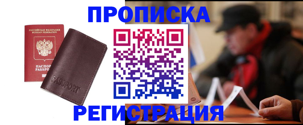 временная регистрация адрес в Волгореченске